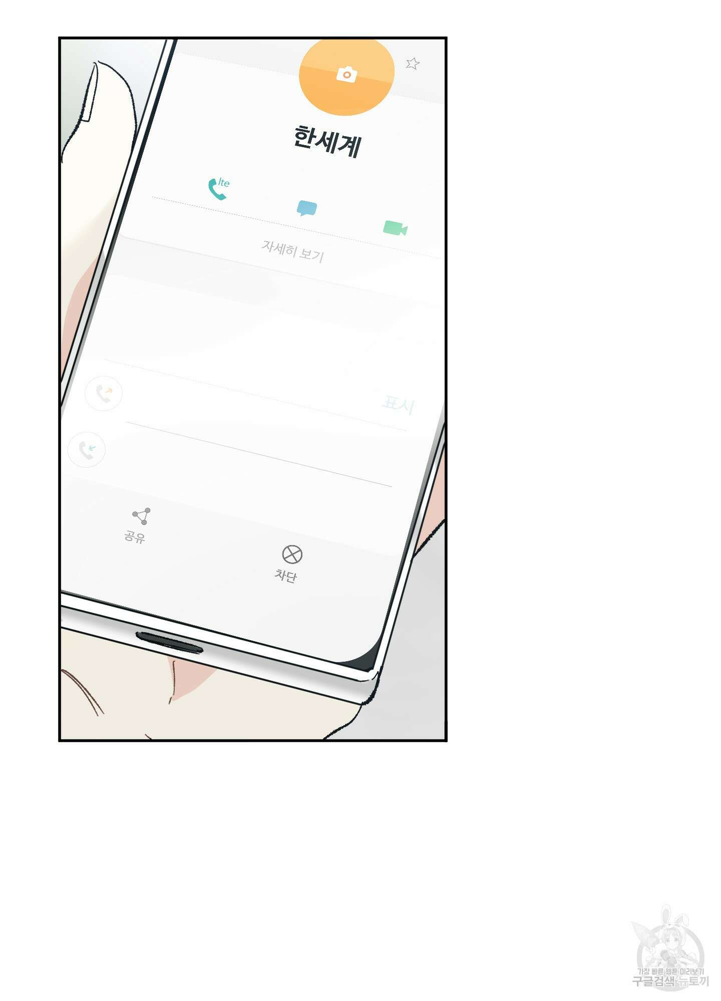네가 없는 세계 57화(최종화) 23