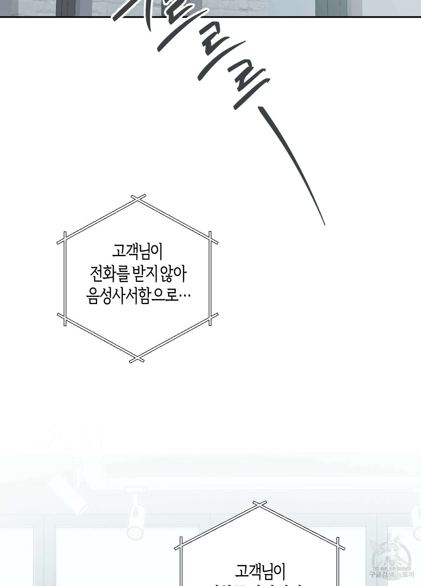 네가 없는 세계 57화(최종화) 26