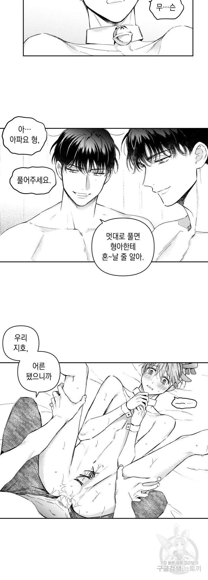 다공익선 퍼펙트 커넥션 크리스마스 외전 3화 마지막 화 2