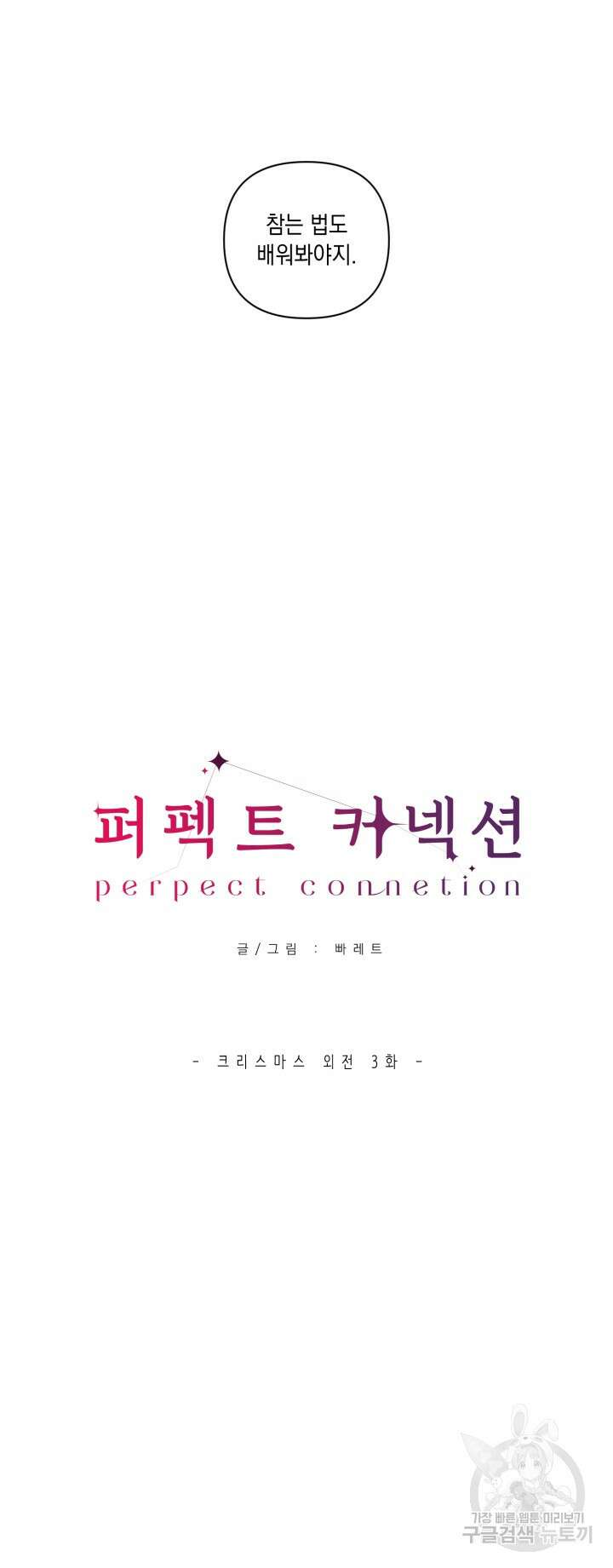 다공익선 퍼펙트 커넥션 크리스마스 외전 3화 마지막 화 3