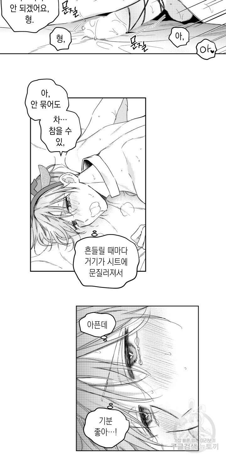 다공익선 퍼펙트 커넥션 크리스마스 외전 3화 마지막 화 6