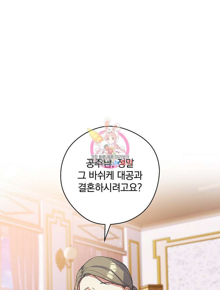 악역을 위한 메르헨 6화 1