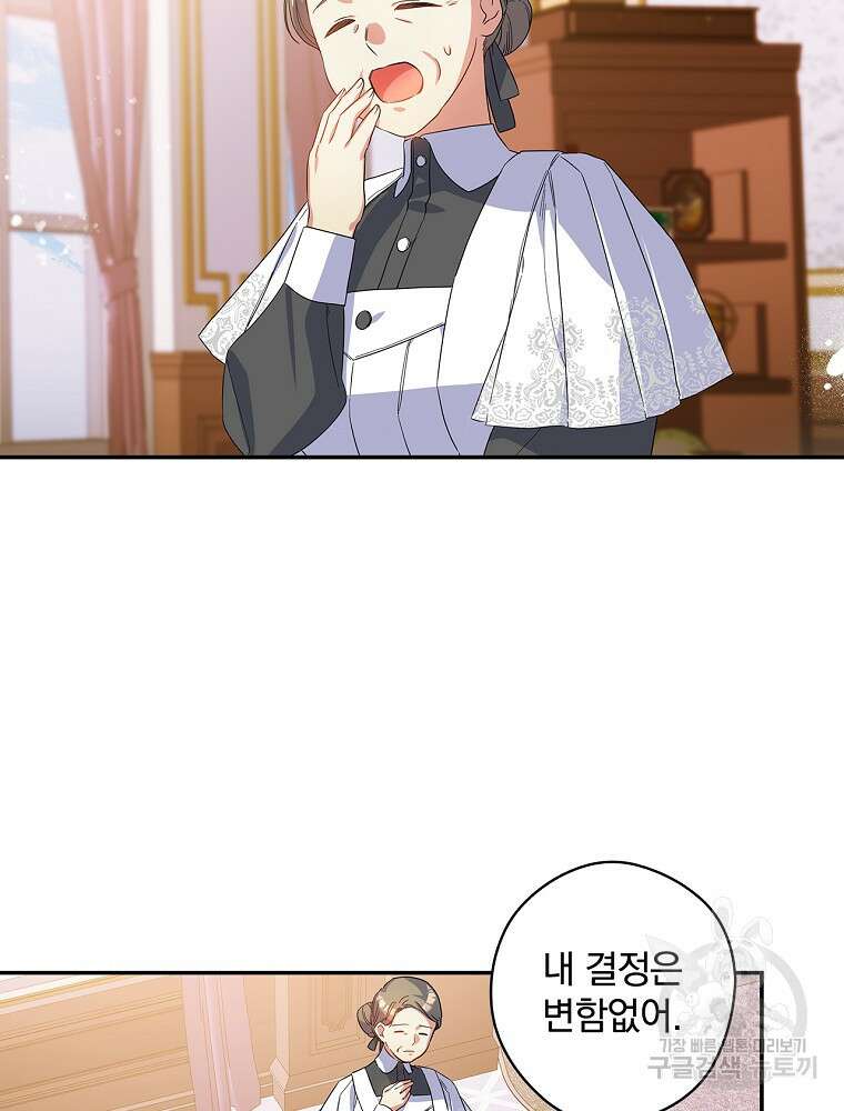 악역을 위한 메르헨 6화 2