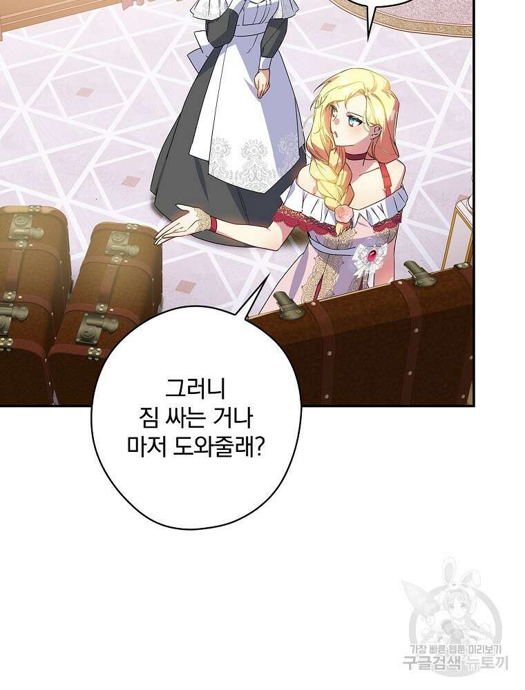 악역을 위한 메르헨 6화 3