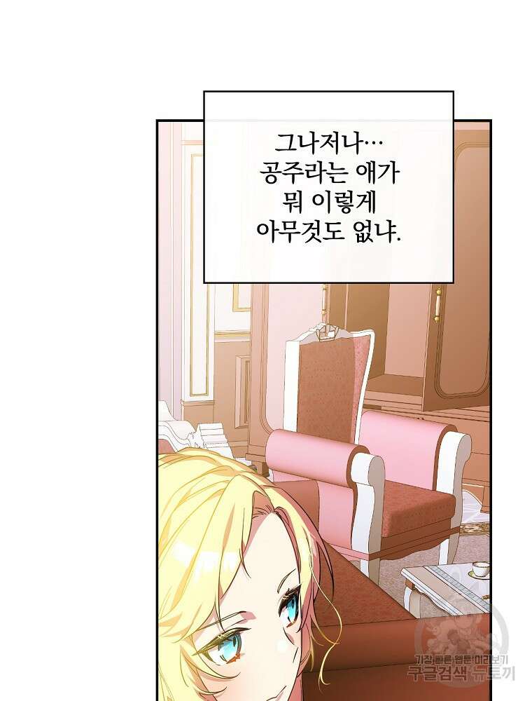 악역을 위한 메르헨 6화 4