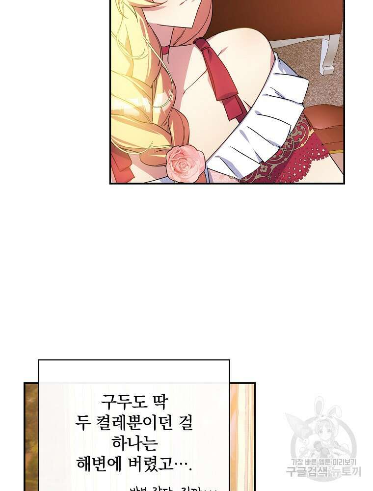 악역을 위한 메르헨 6화 5