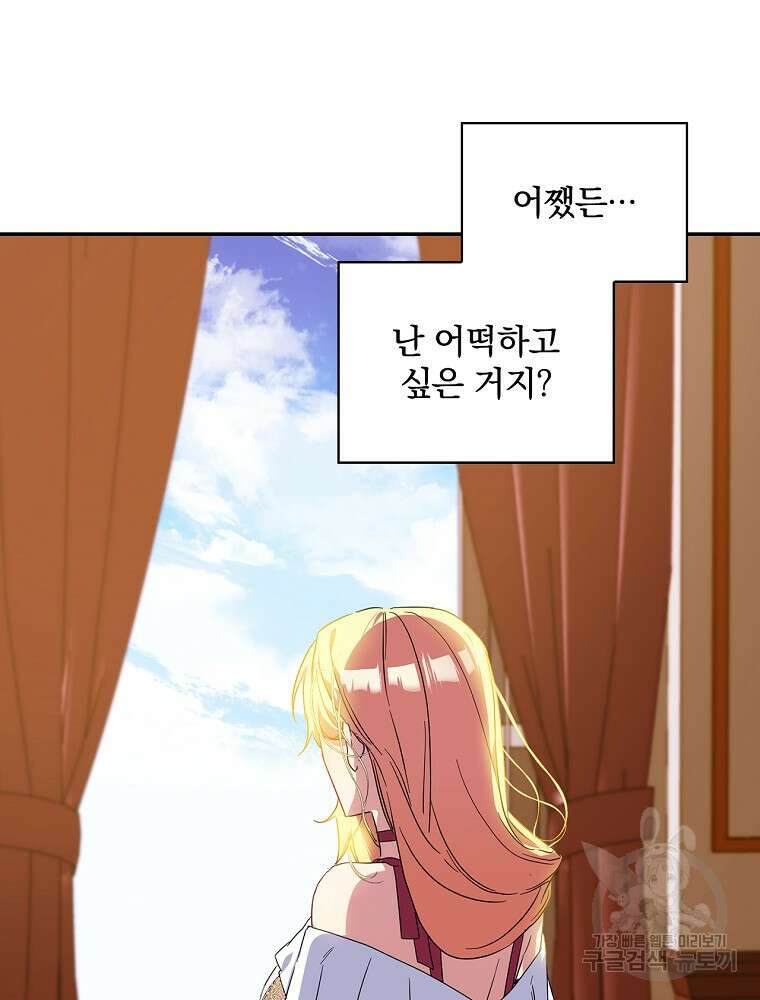 악역을 위한 메르헨 6화 7