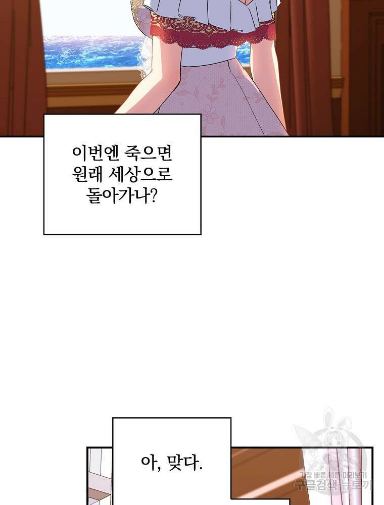 악역을 위한 메르헨 6화 8