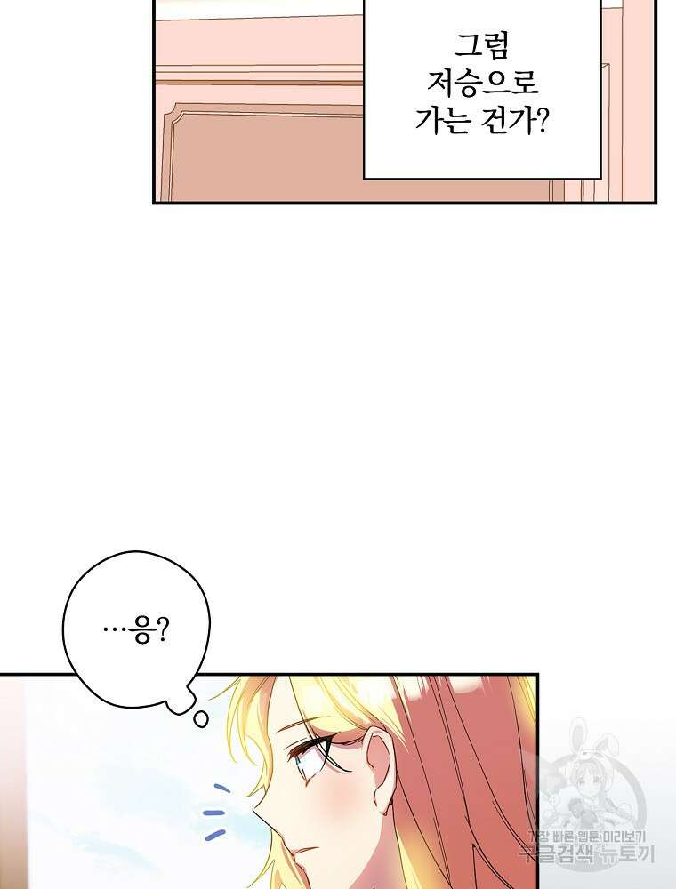 악역을 위한 메르헨 6화 10