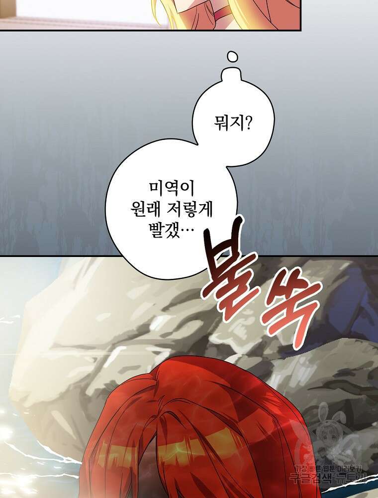 악역을 위한 메르헨 6화 11
