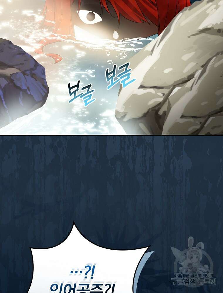 악역을 위한 메르헨 6화 12