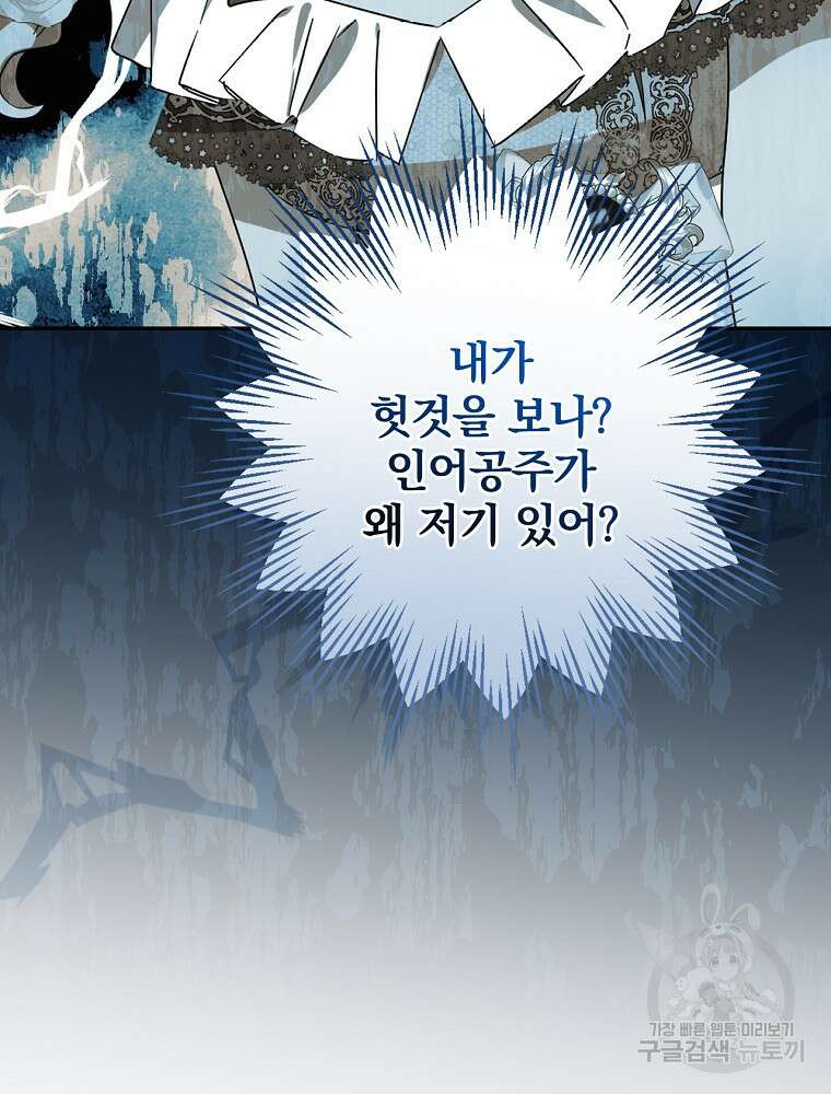 악역을 위한 메르헨 6화 14