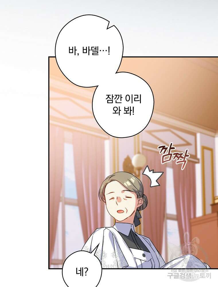 악역을 위한 메르헨 6화 15