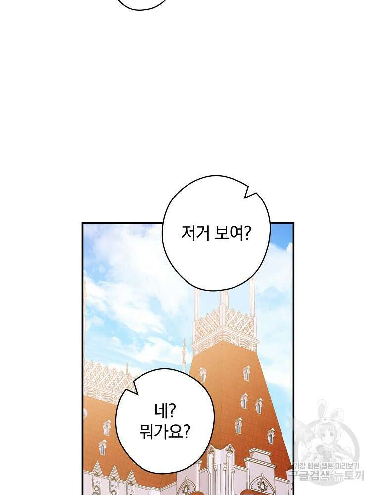 악역을 위한 메르헨 6화 16