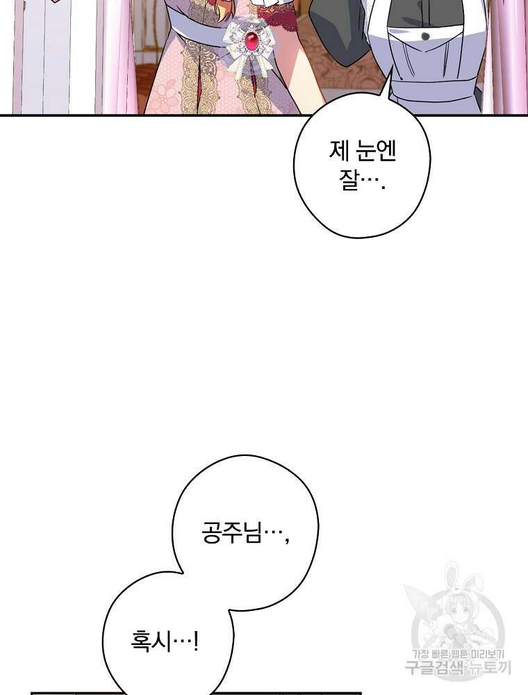 악역을 위한 메르헨 6화 19