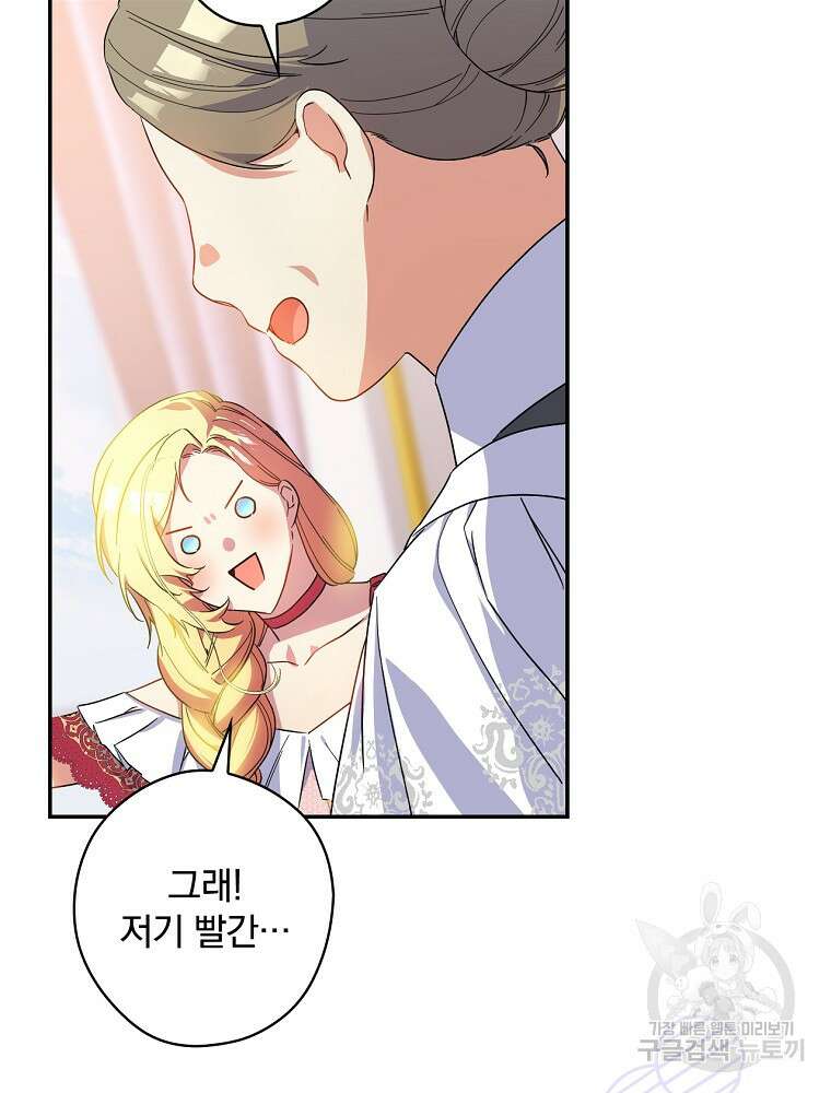 악역을 위한 메르헨 6화 20