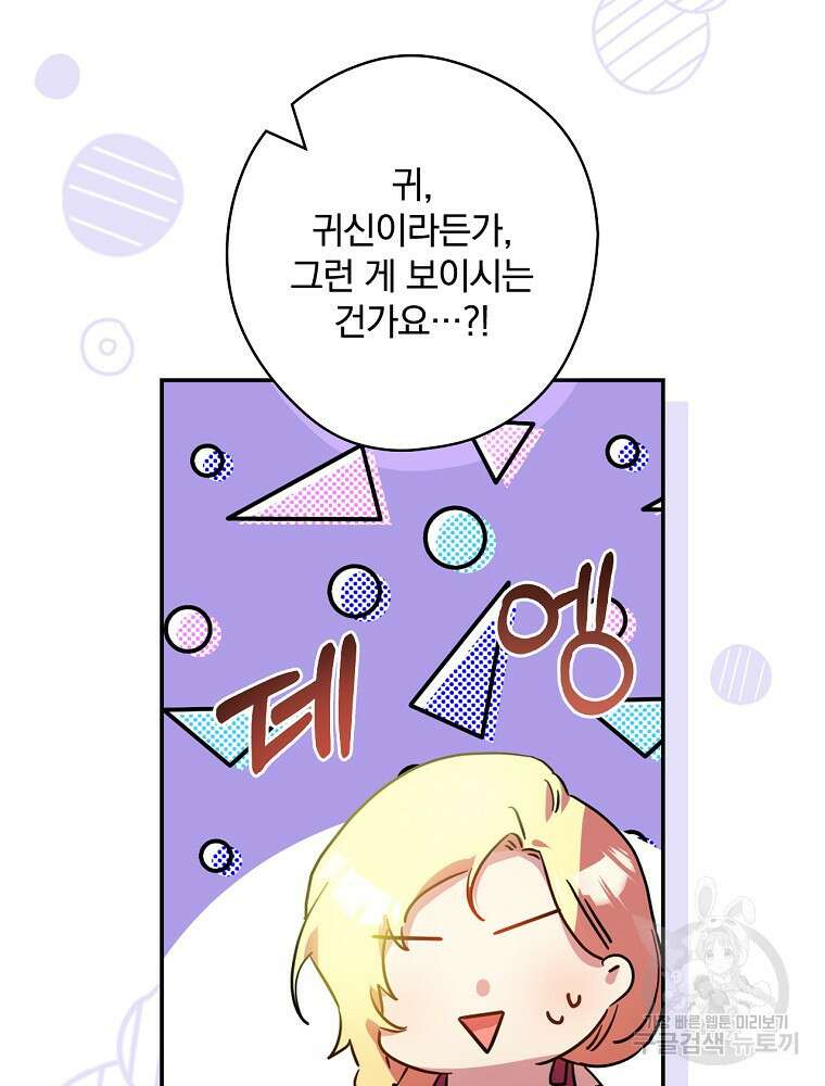 악역을 위한 메르헨 6화 21
