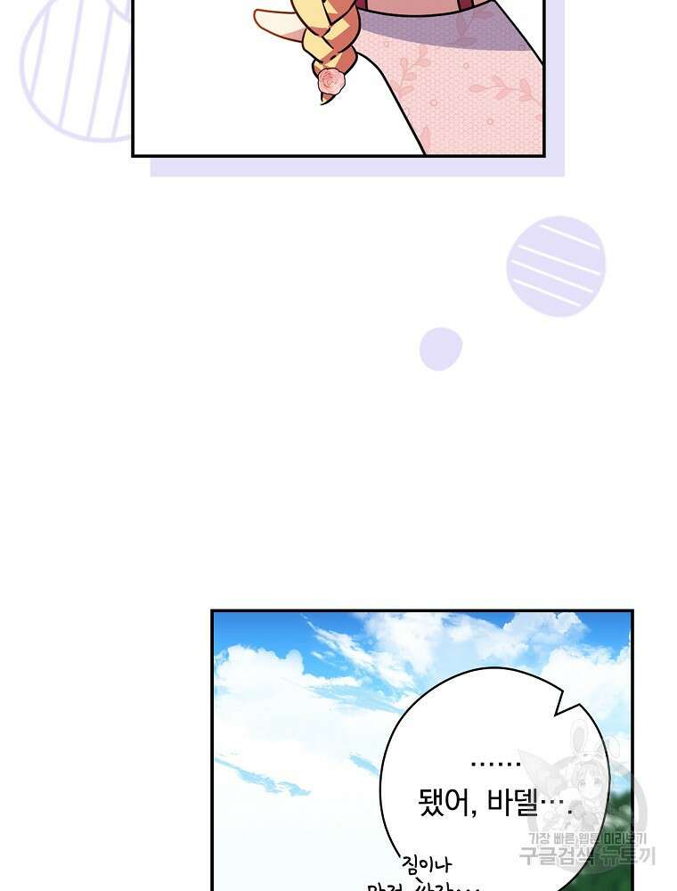 악역을 위한 메르헨 6화 22