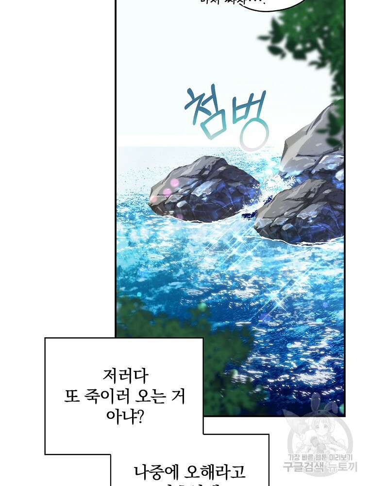 악역을 위한 메르헨 6화 23