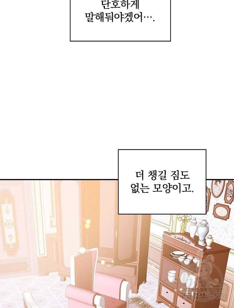 악역을 위한 메르헨 6화 24