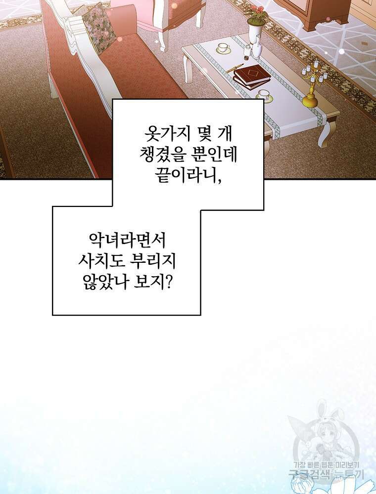 악역을 위한 메르헨 6화 25