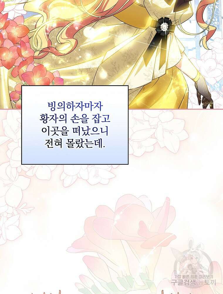 악역을 위한 메르헨 6화 27