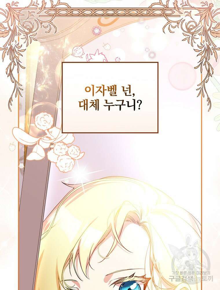악역을 위한 메르헨 6화 28