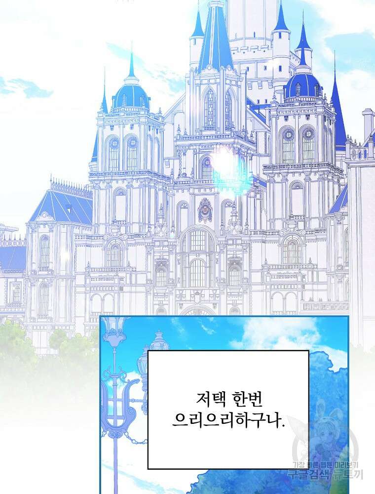 악역을 위한 메르헨 6화 37