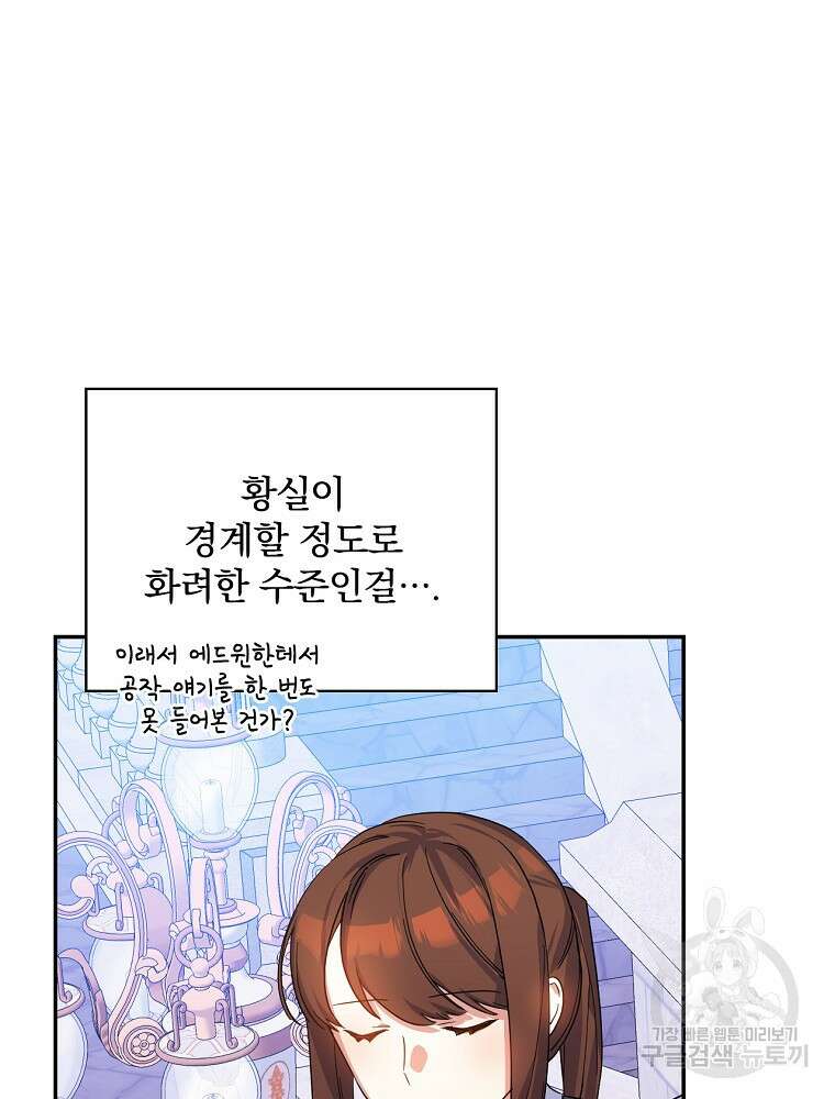 악역을 위한 메르헨 6화 39