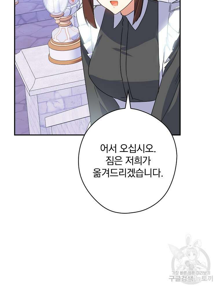 악역을 위한 메르헨 6화 40