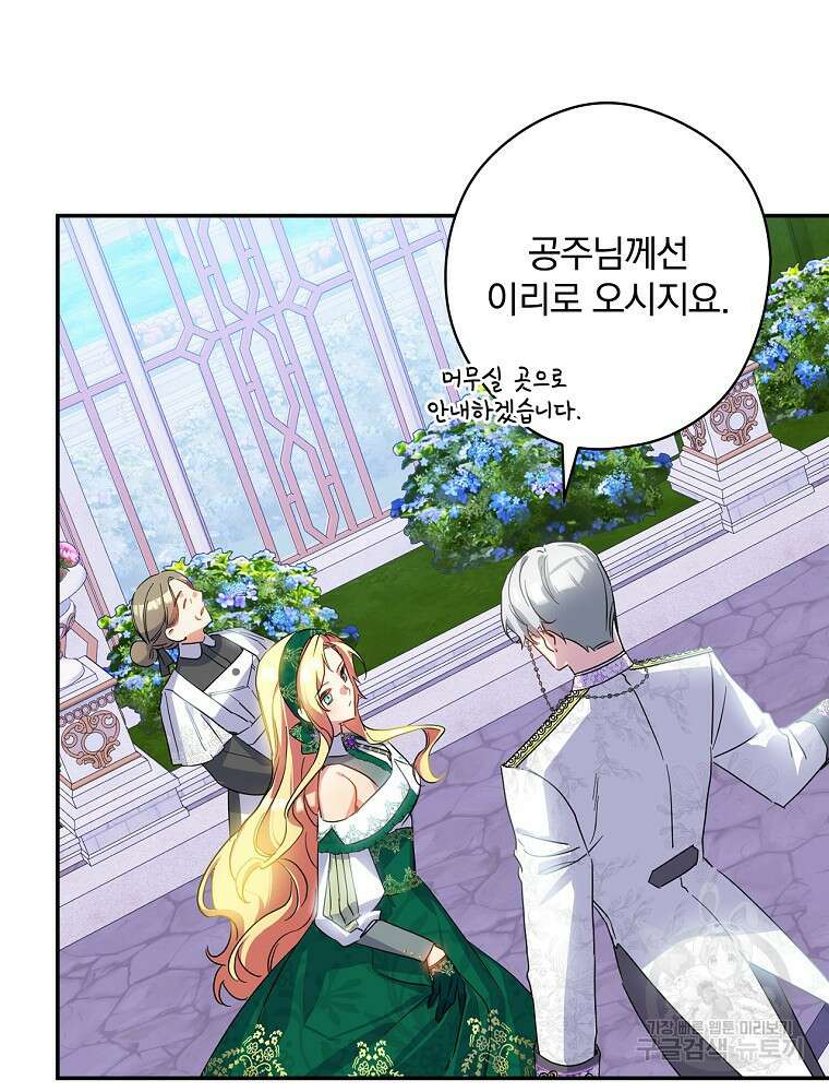 악역을 위한 메르헨 6화 41