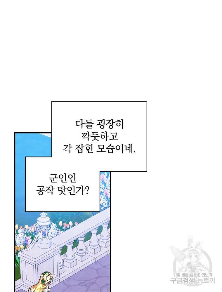 악역을 위한 메르헨 6화 42