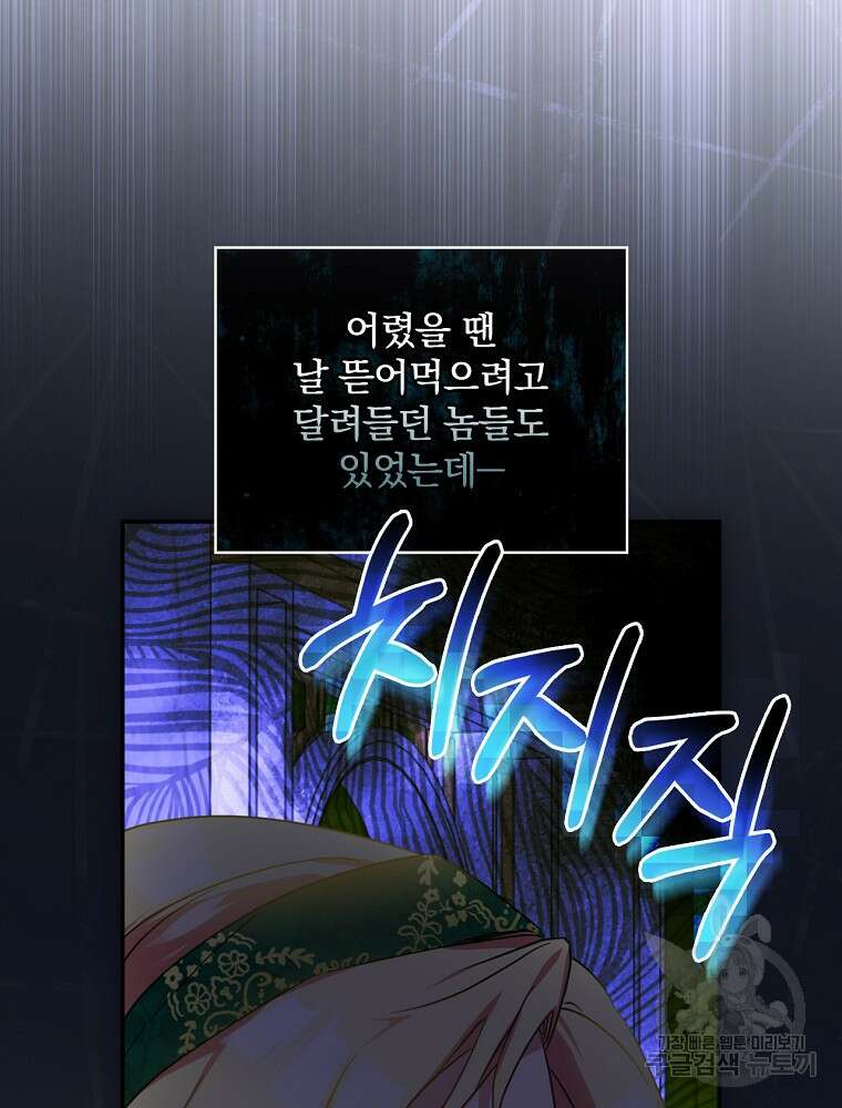 악역을 위한 메르헨 6화 45