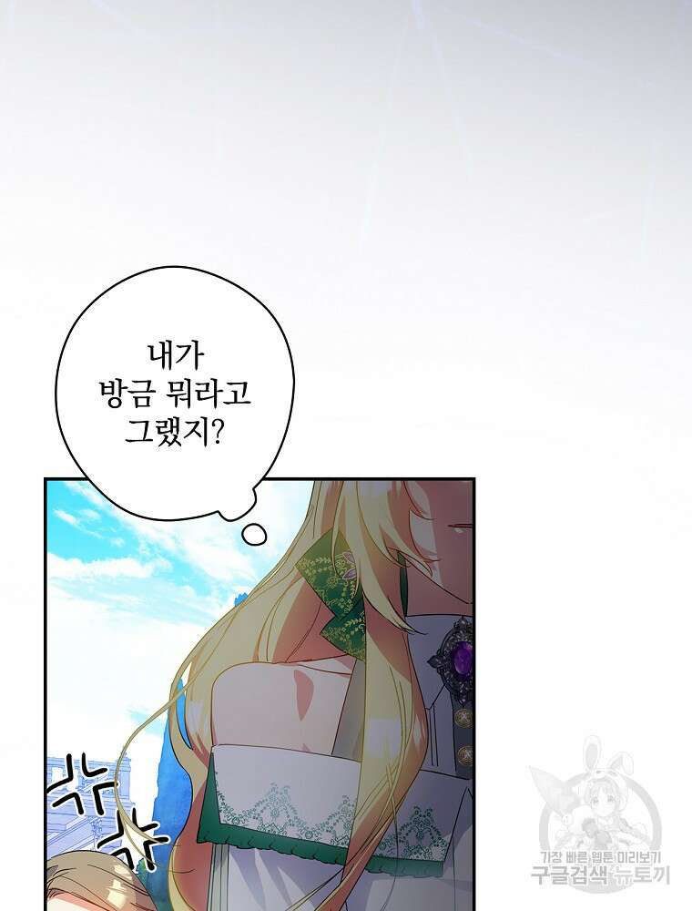 악역을 위한 메르헨 6화 47