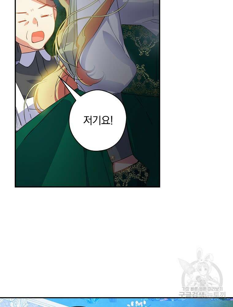 악역을 위한 메르헨 6화 48
