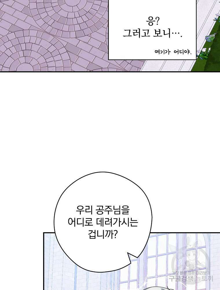 악역을 위한 메르헨 6화 50