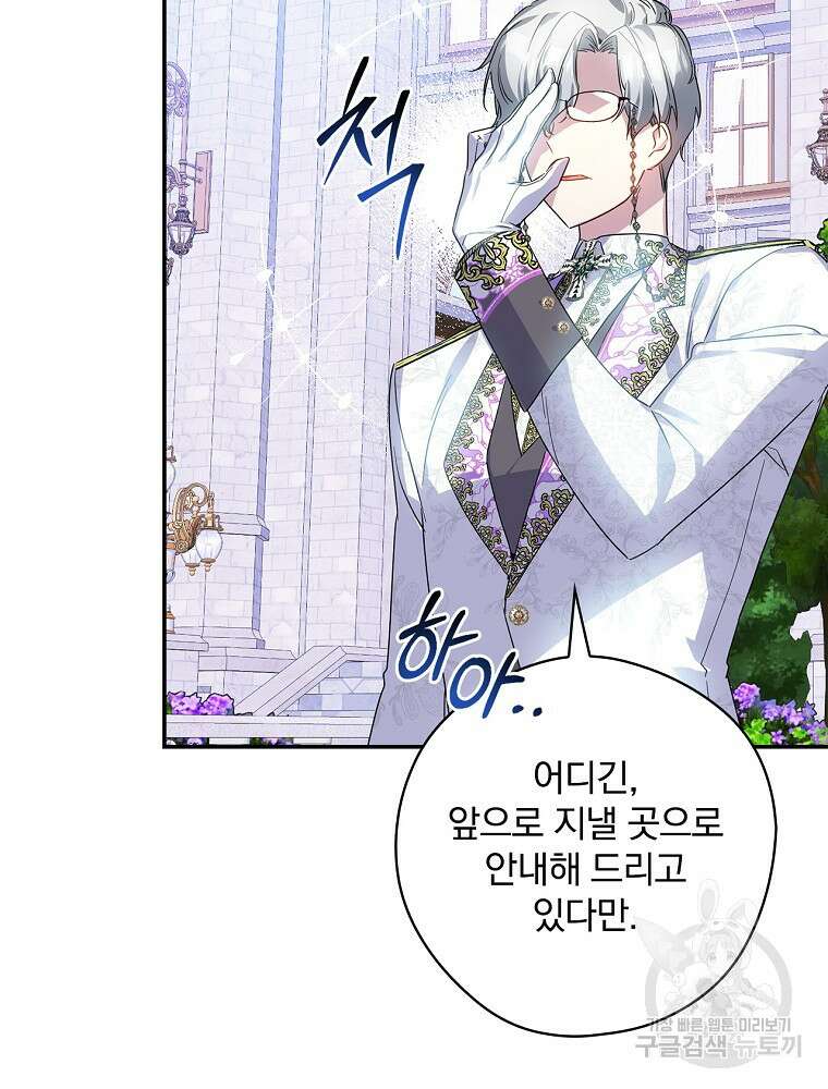 악역을 위한 메르헨 6화 51