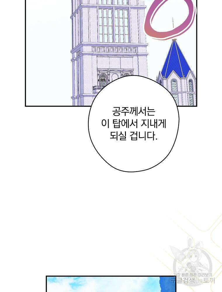 악역을 위한 메르헨 6화 53