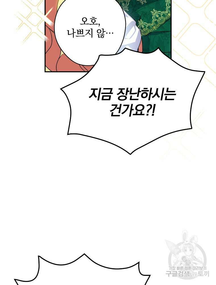 악역을 위한 메르헨 6화 55