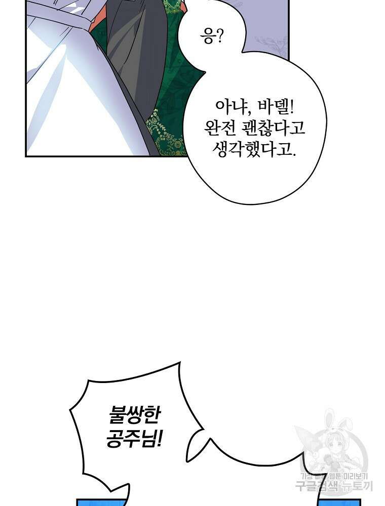 악역을 위한 메르헨 6화 57