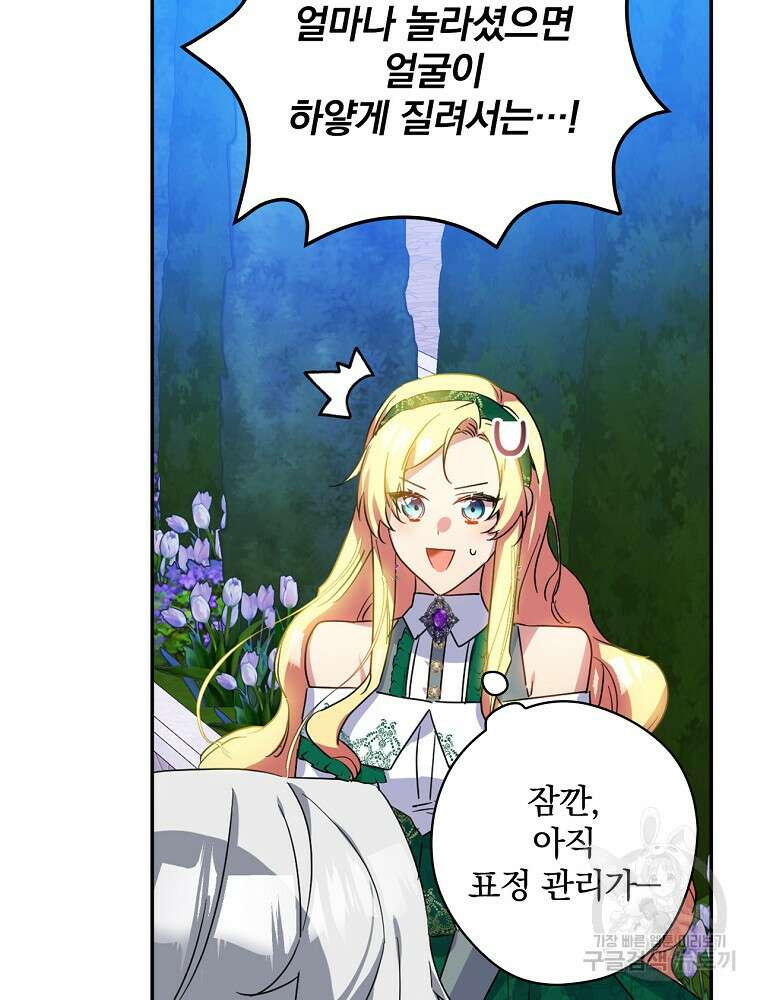 악역을 위한 메르헨 6화 58