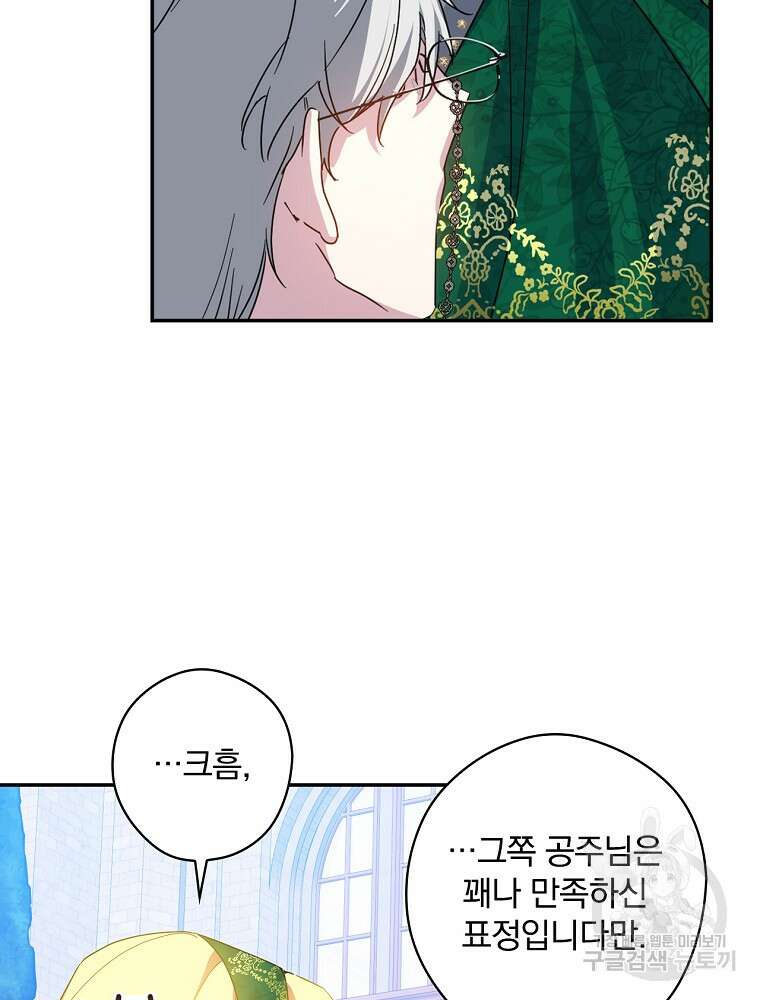 악역을 위한 메르헨 6화 59