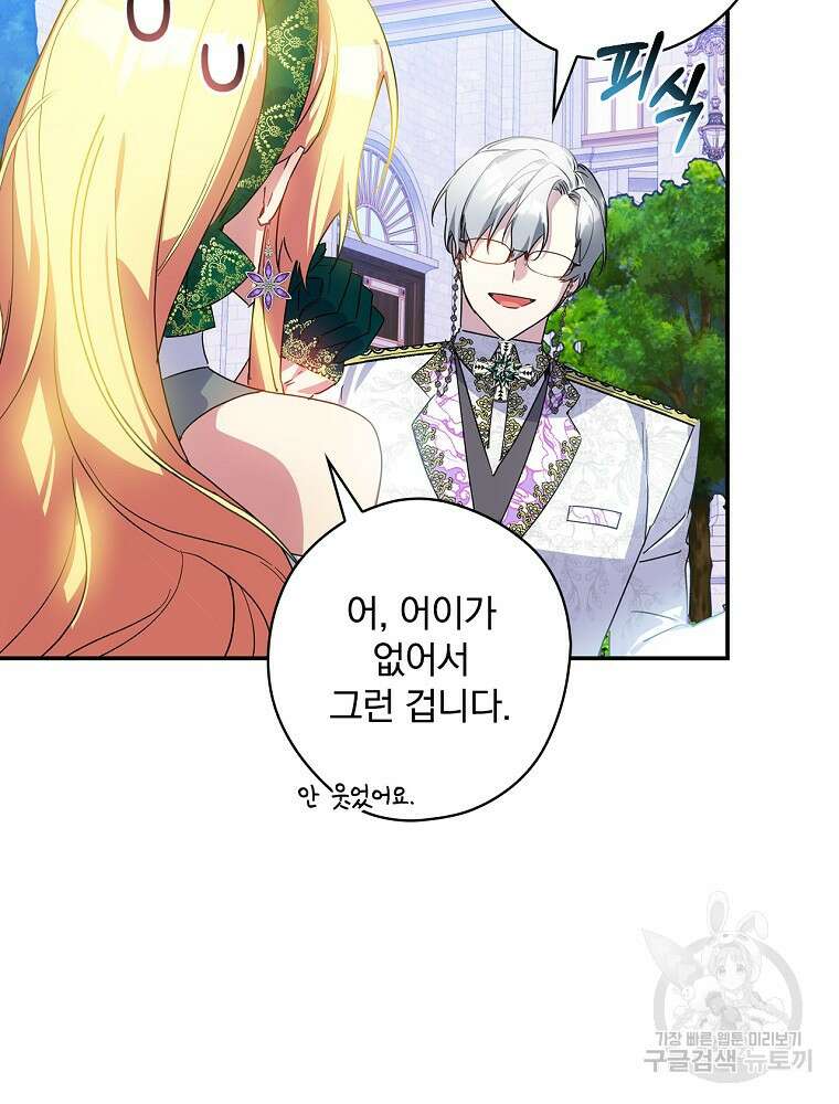 악역을 위한 메르헨 6화 60
