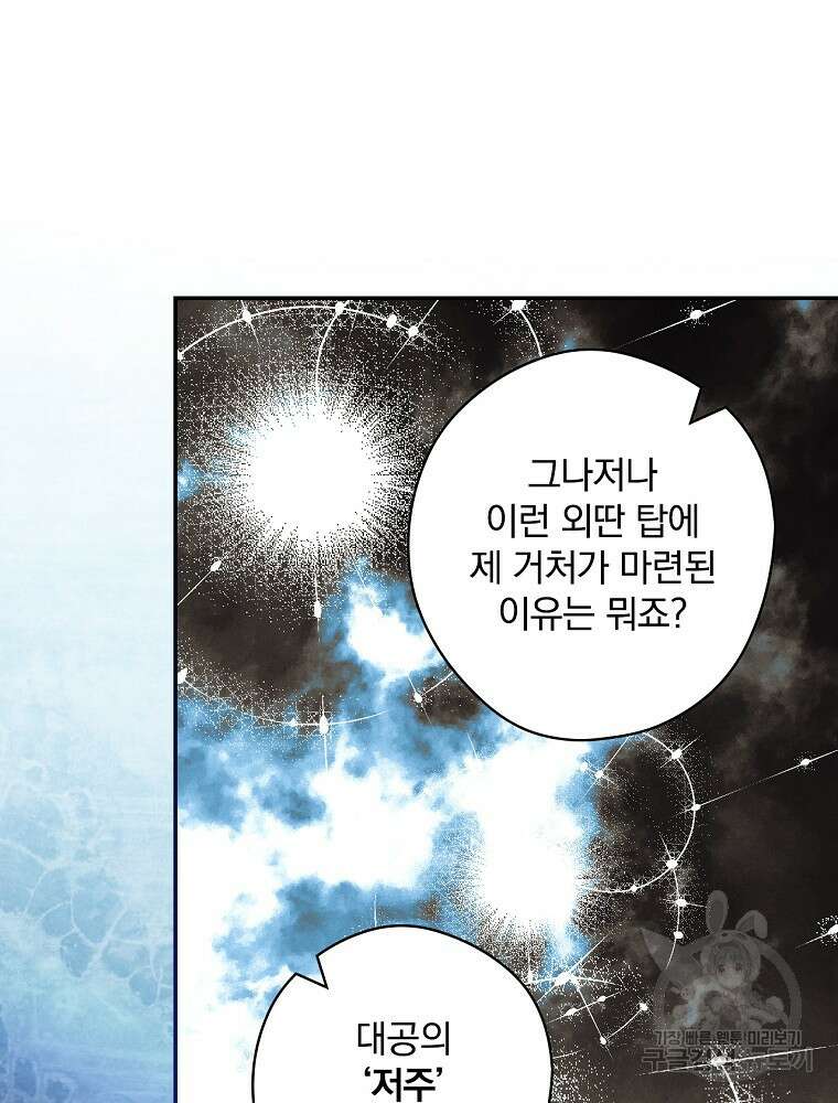 악역을 위한 메르헨 6화 61