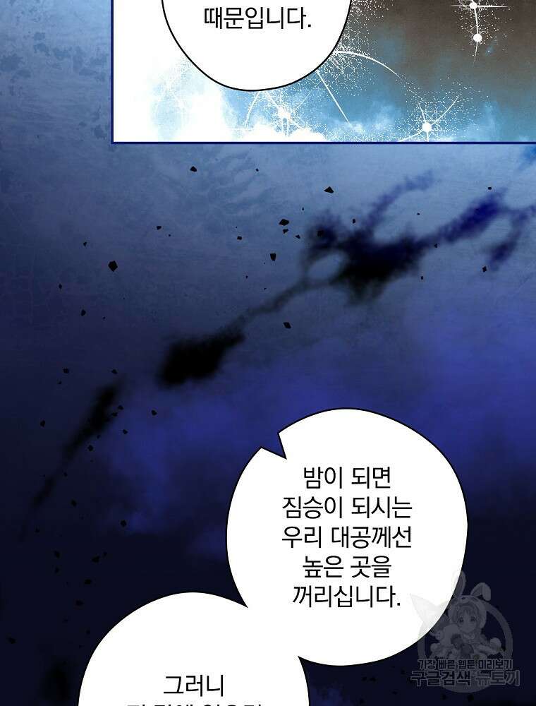 악역을 위한 메르헨 6화 62