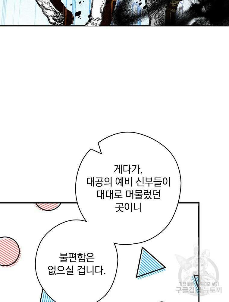 악역을 위한 메르헨 6화 64