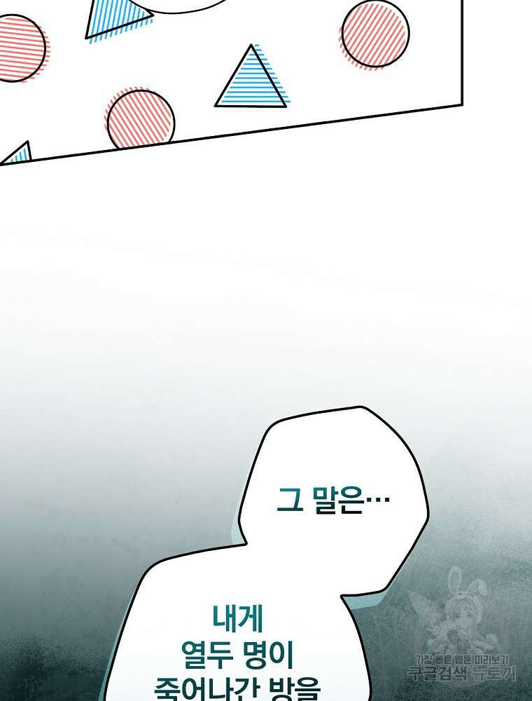 악역을 위한 메르헨 6화 65
