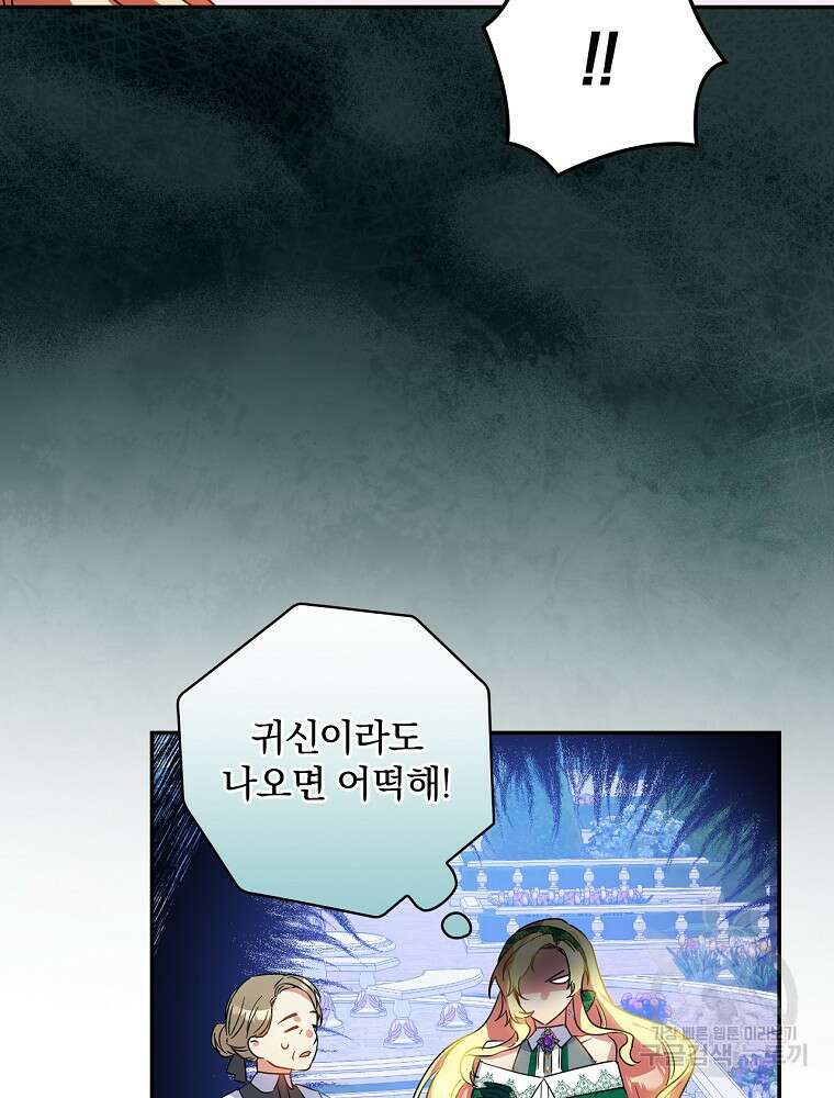 악역을 위한 메르헨 6화 67