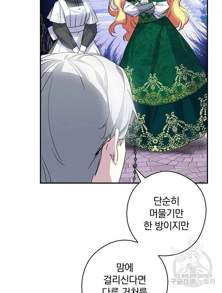 악역을 위한 메르헨 6화 68