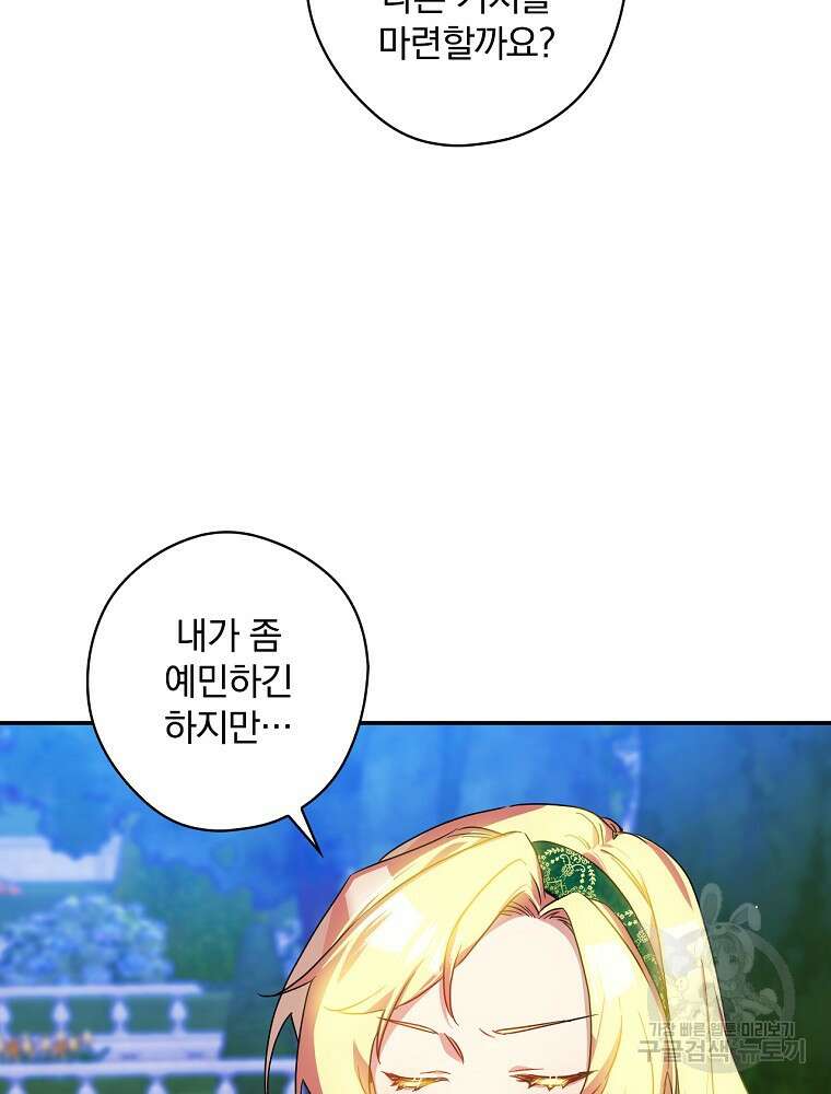 악역을 위한 메르헨 6화 69